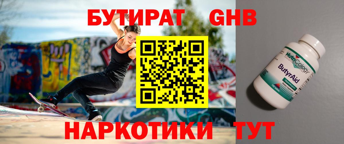 Бутират бутандиол Красноперекопск