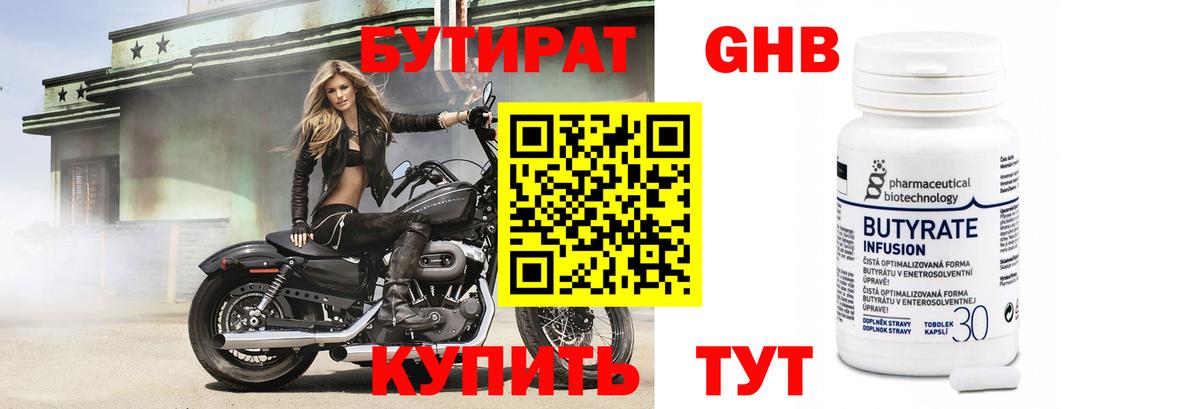 Красноперекопск  Бутират  Вход с VPN  Бутират оксана 