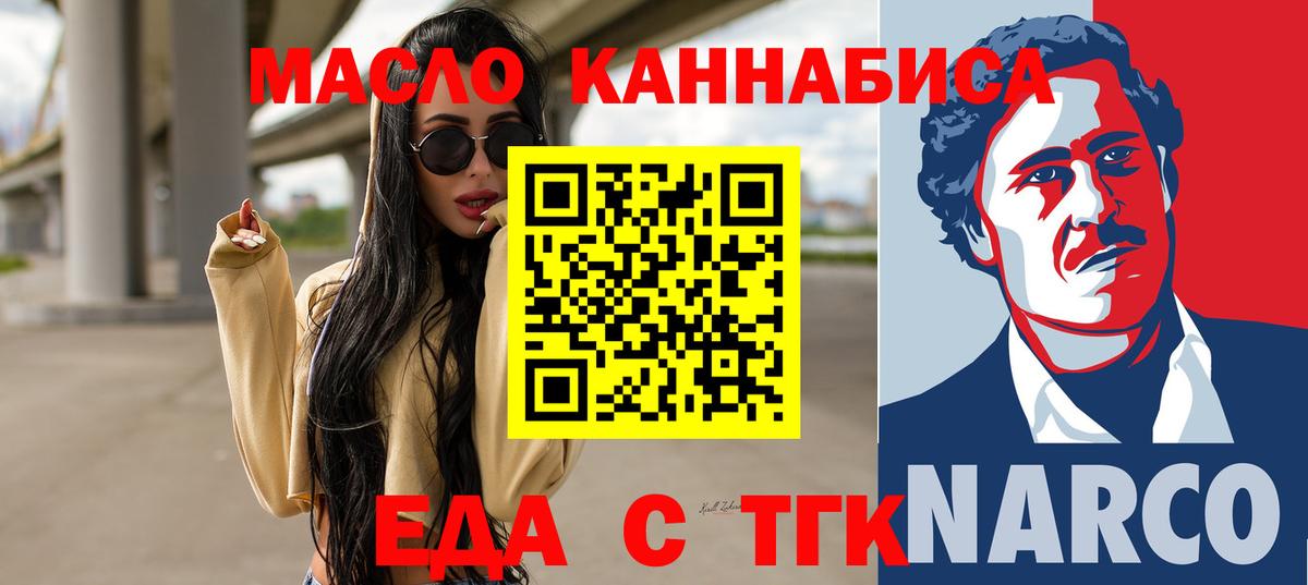 Печенье с ТГК марихуана  Вход с VPN  Красноперекопск 