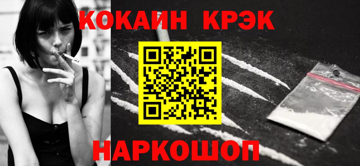 КОКАИН  Вход с VPN  Cocaine FishScale  наркошоп  Cocaine VHQ  Красноперекопск 