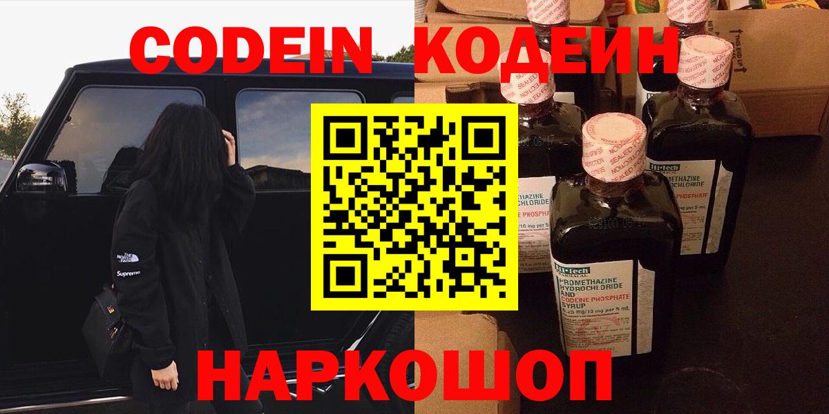 Codein Purple Drank  Вход с VPN  Красноперекопск 