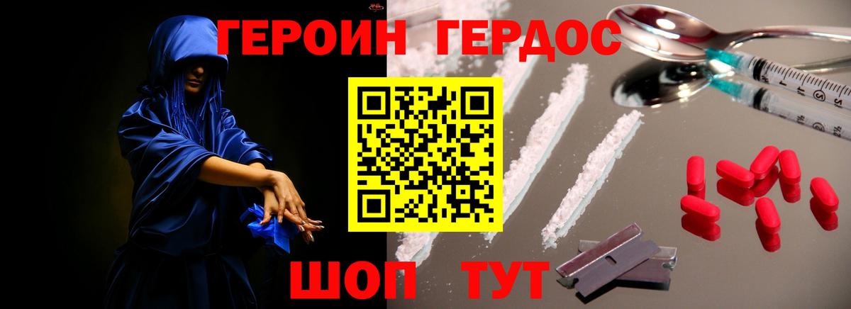 Красноперекопск  ГЕРОИН хмурый  ГЕРОИН  Вход с VPN 