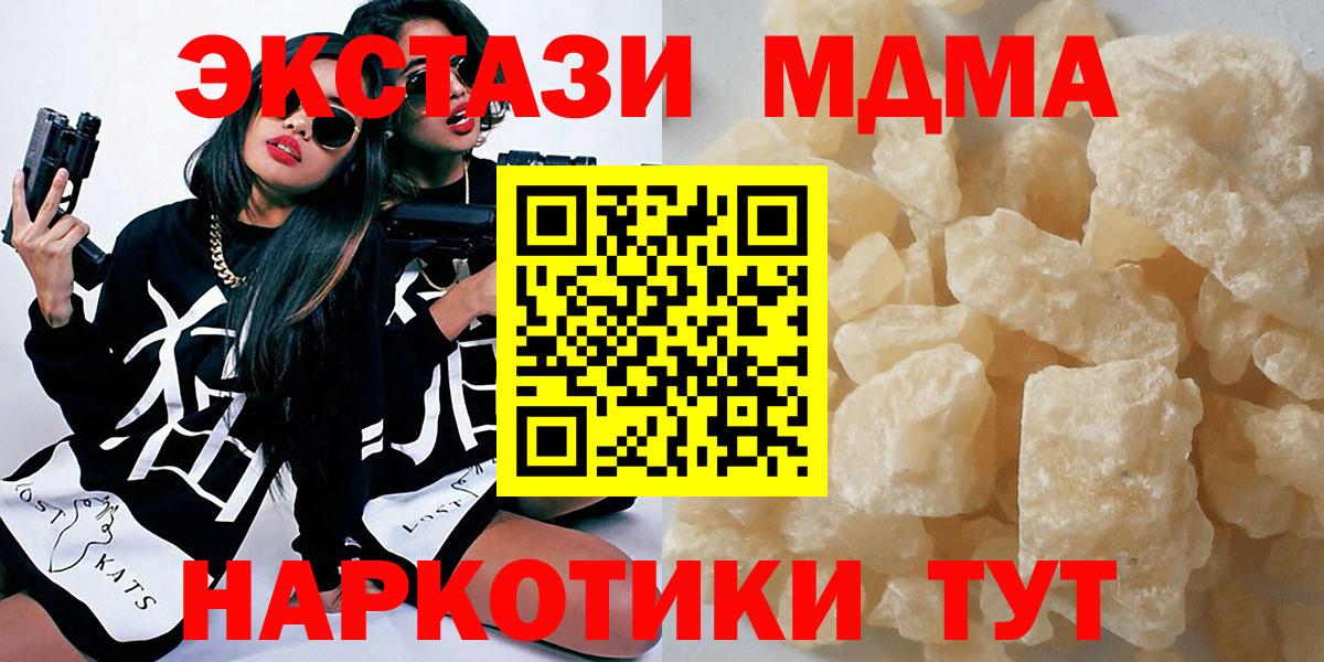 МДМА кристаллы Красноперекопск