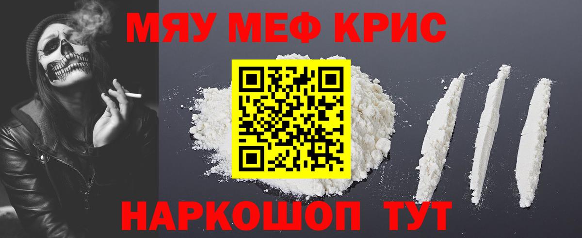 Мефедрон мука  Вход с VPN  Красноперекопск  Меф mephedrone 