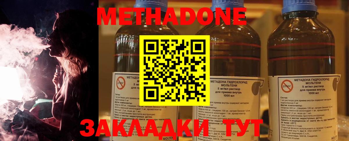 Красноперекопск  МЕТАДОН мёд  Вход с VPN  МЕТАДОН кристалл 