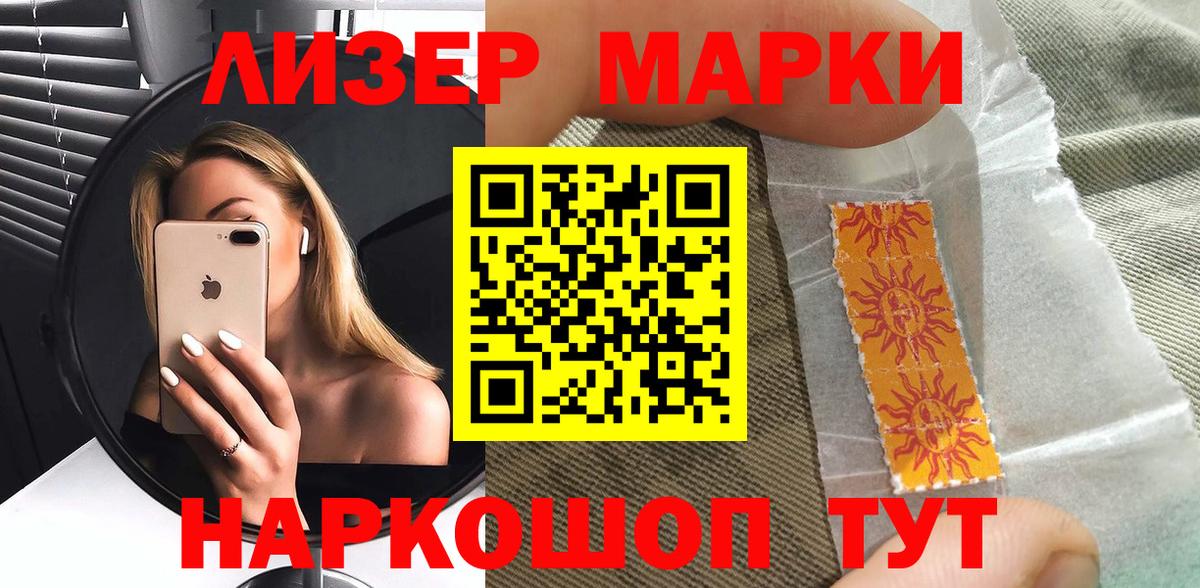 Наркотические марки 1,5мг Красноперекопск
